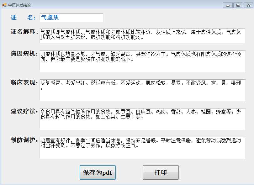 中醫(yī)體質(zhì)辨識(shí)系統(tǒng)-測試結(jié)果