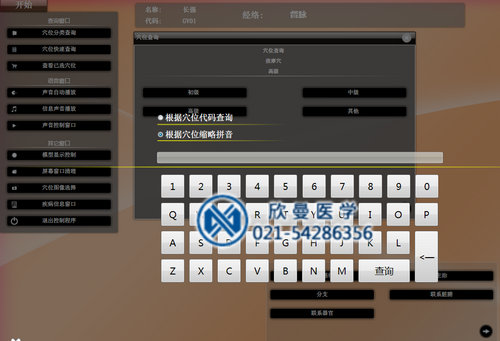 多媒體按摩點(diǎn)穴電子人體模型穴位查詢界面