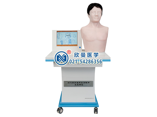 XM-65B多媒體經(jīng)穴學(xué)及針刺仿真訓(xùn)練和考試系統(tǒng)