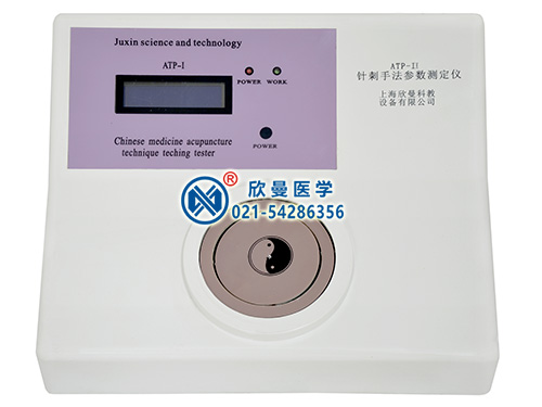 XM-ATP-II針刺手法參數(shù)測定儀,針灸手法參數(shù)測定儀,針灸手法訓練系統(tǒng)